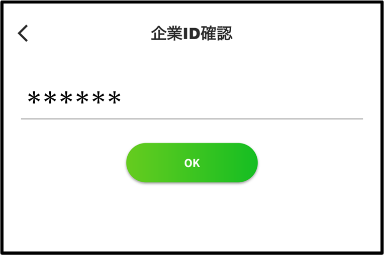 企業ID確認.png