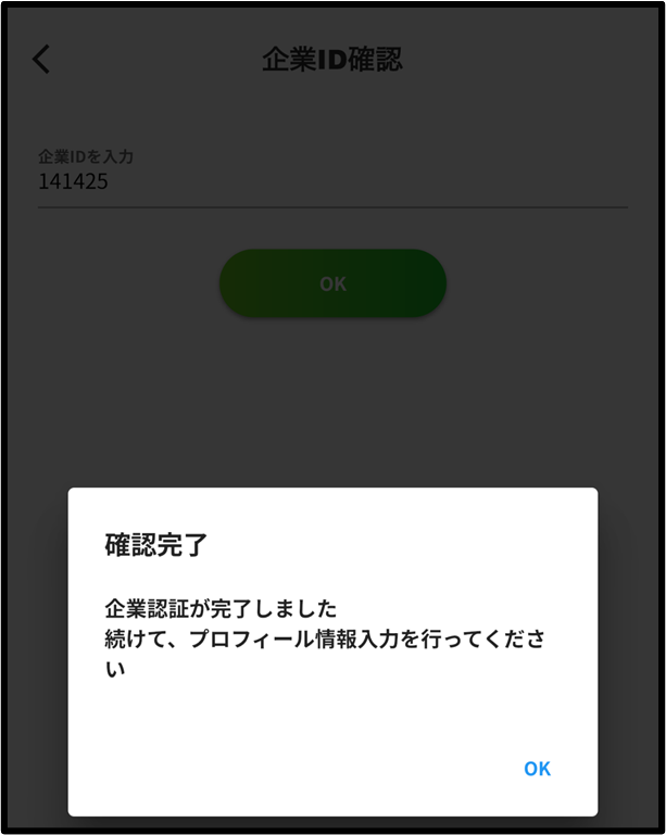 確認完了.png