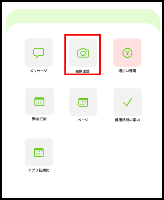 画像送信1.png