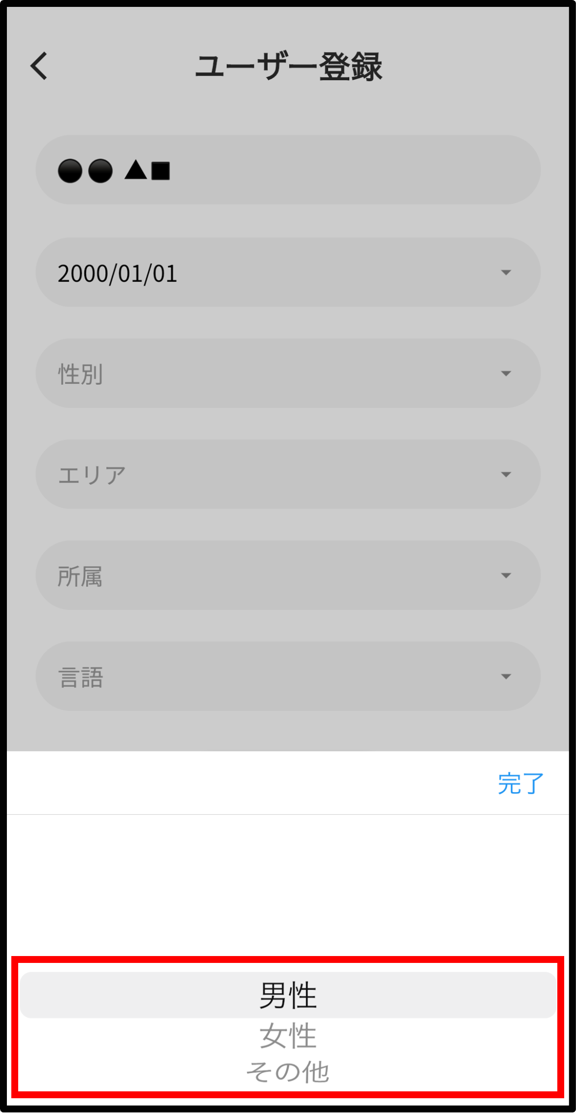 性別選択.png
