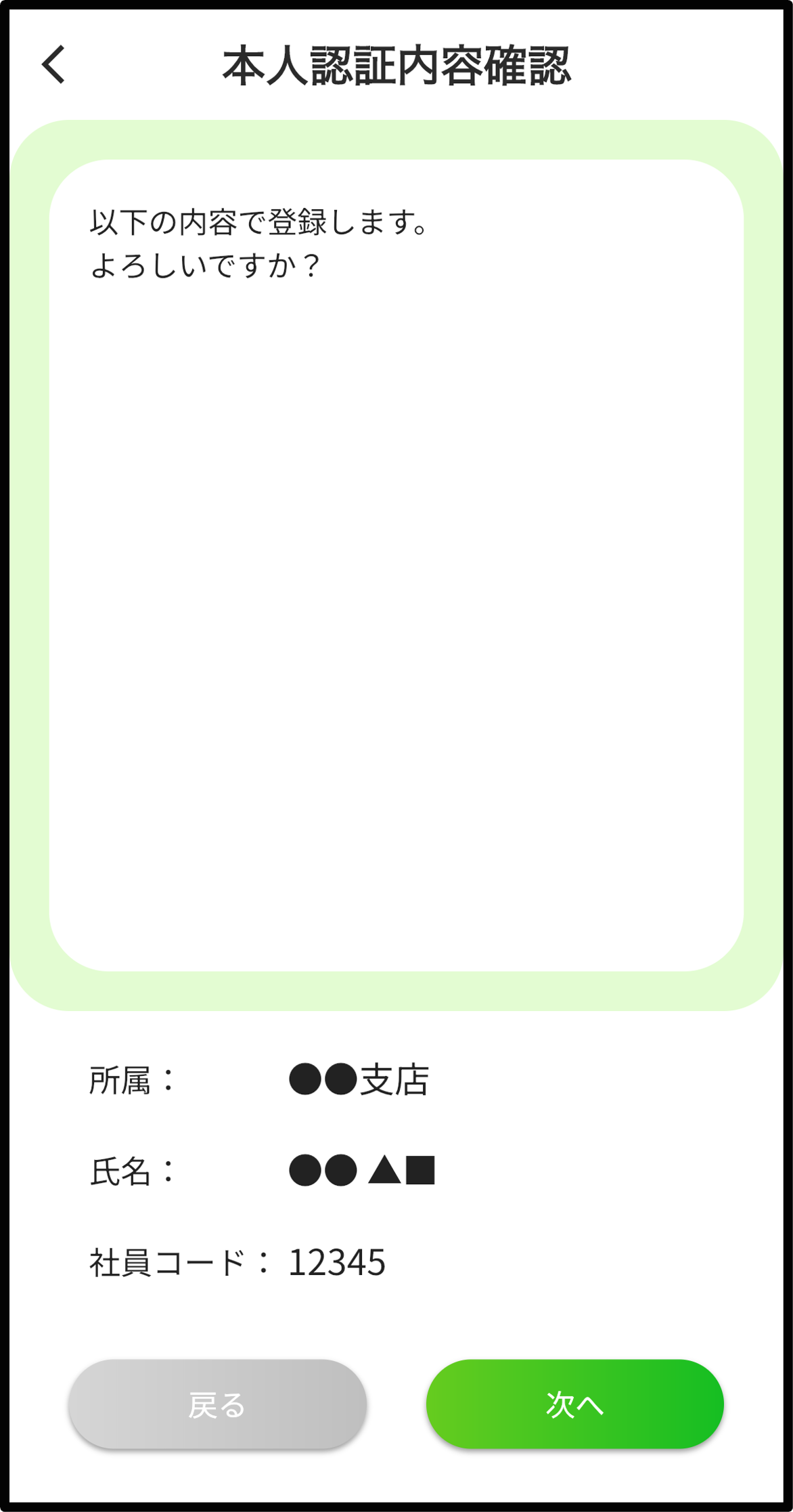 本人認証内容確認.png