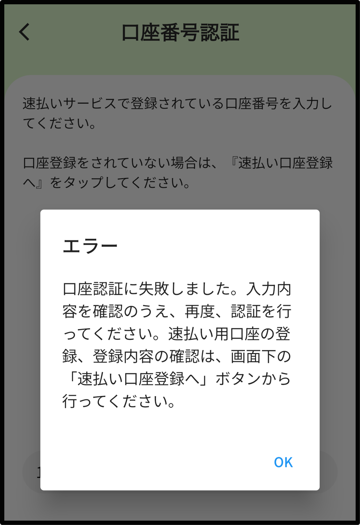 【ポータル】口座認証エラー画面.png