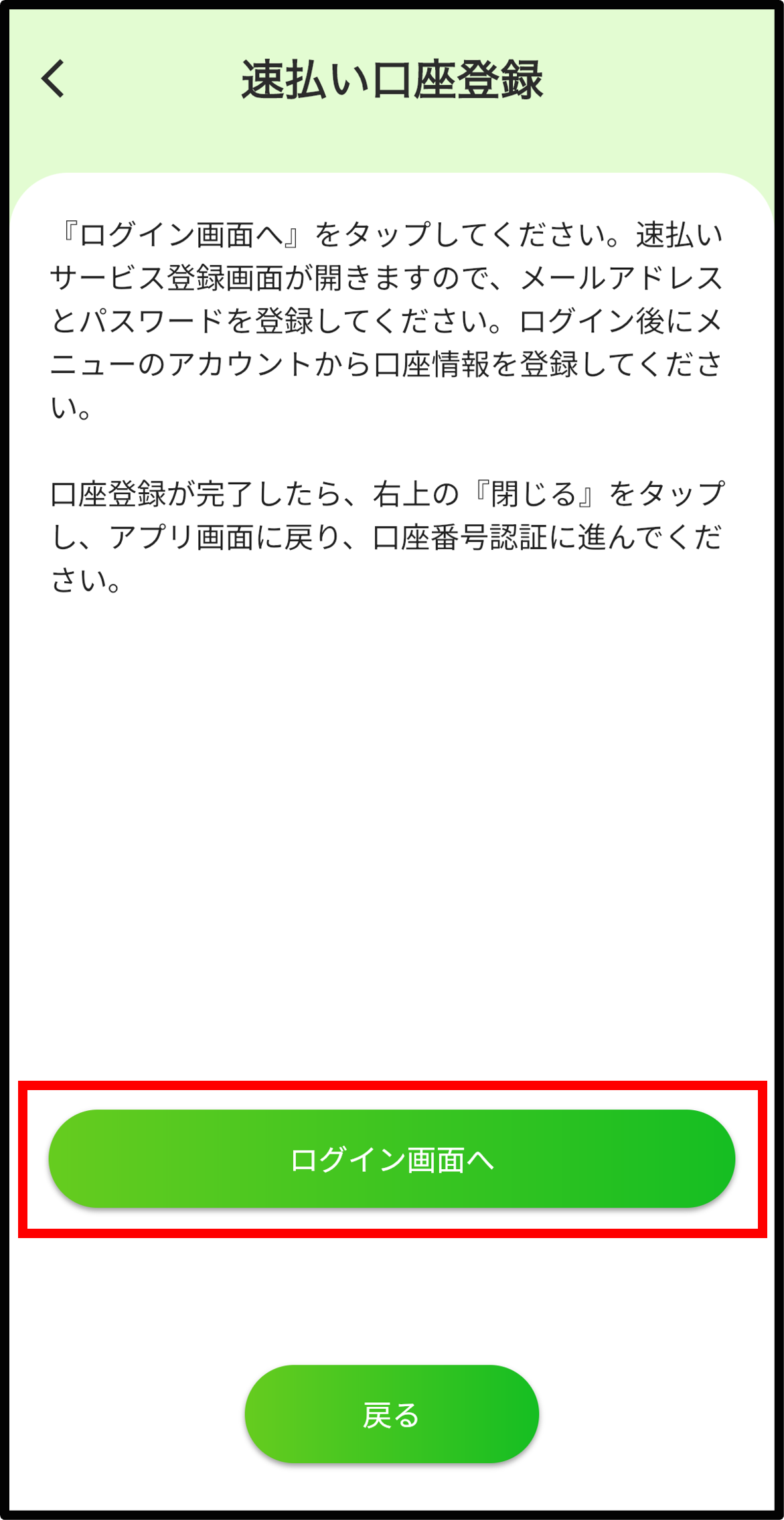 【ポータル】速払い連携(新規登録)②.png
