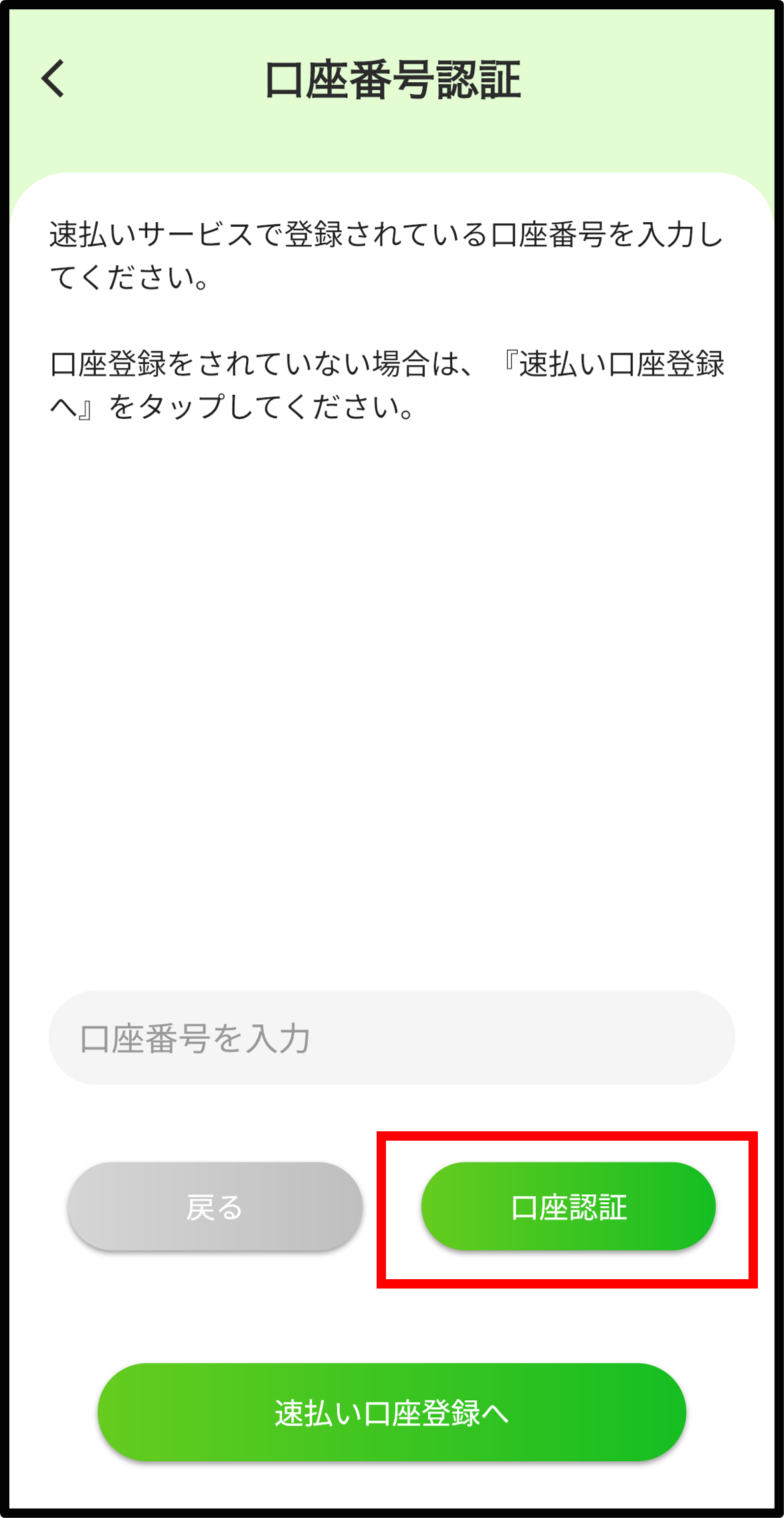 【ポータル】速払い連携(登録済みの方)②.png