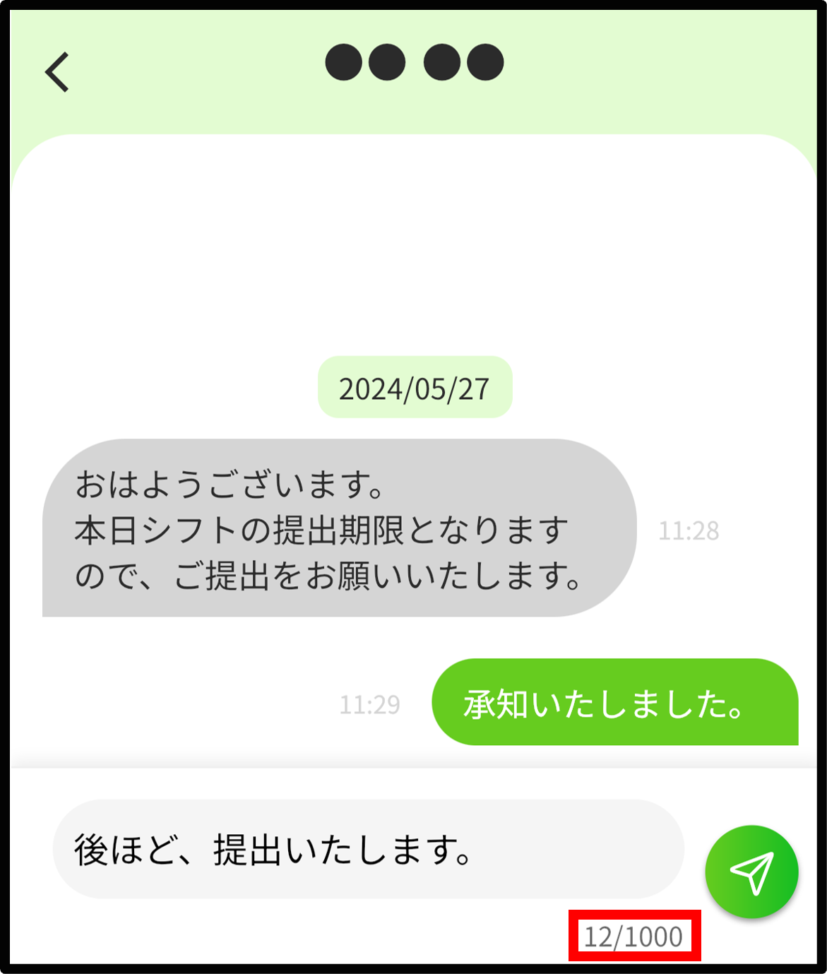 【ポータル】メッセージ入力文字数.png