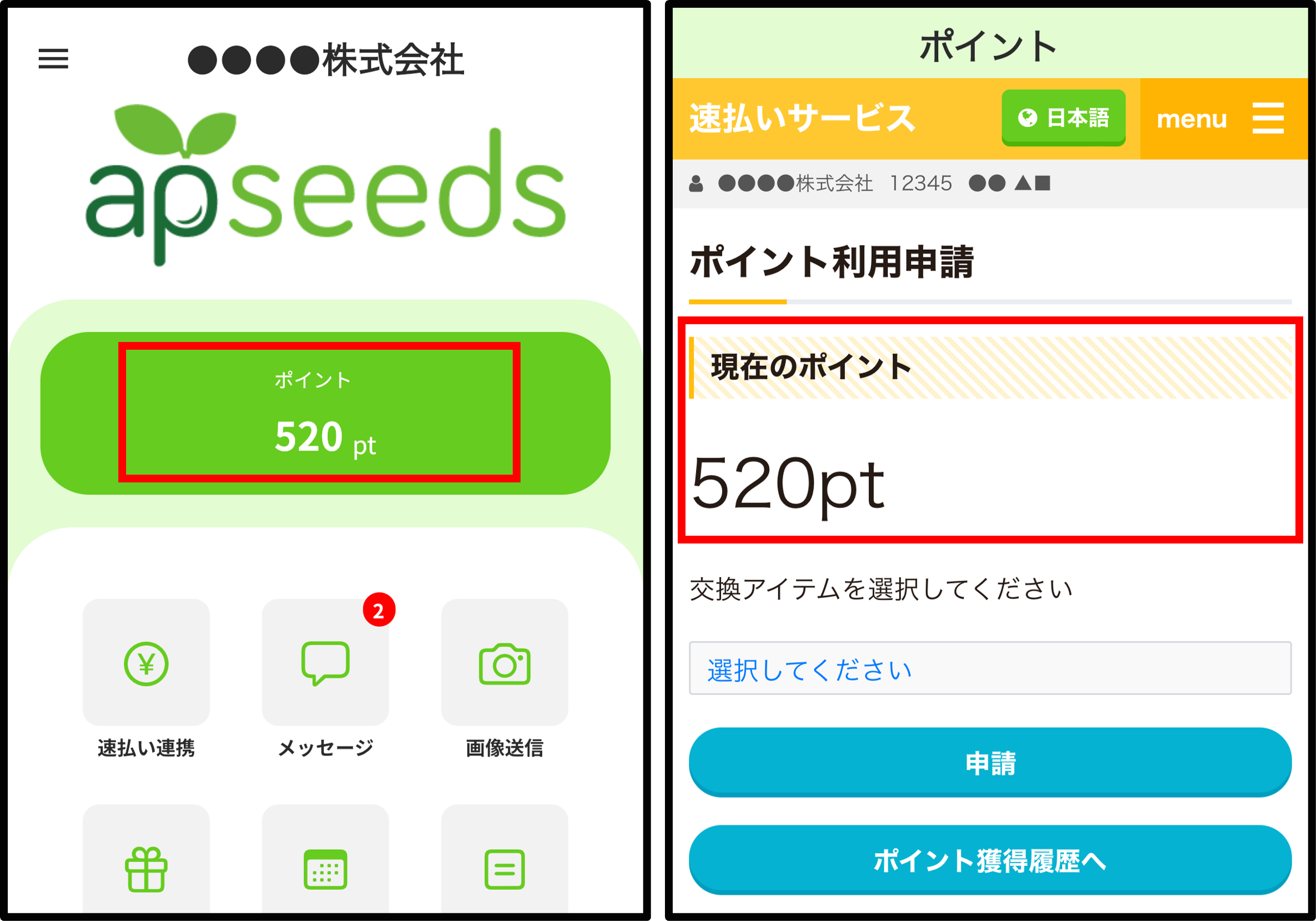【ポータル】ポイント数.png