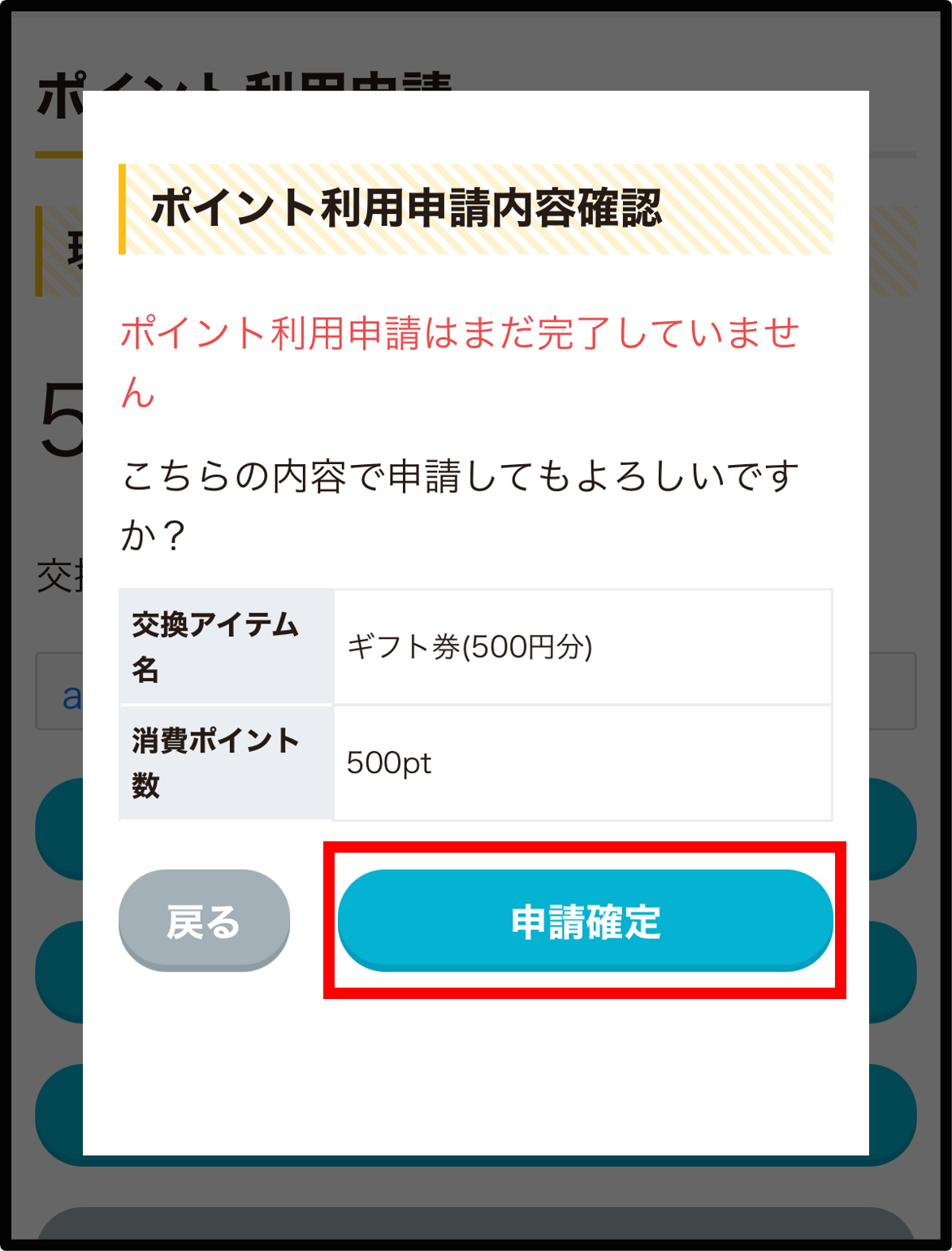 【ポータル】ポイント申請方法②.png
