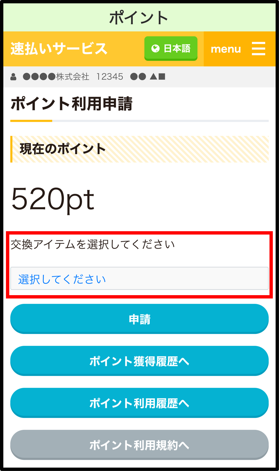 【ポータル】ポイント申請方法①.png