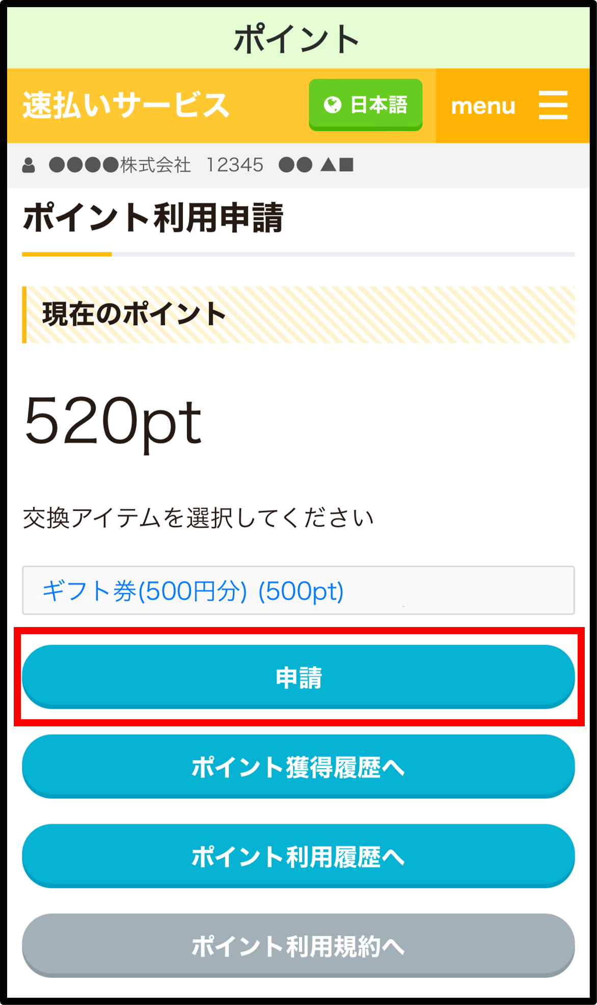 【ポータル】ポイント申請方法②.png