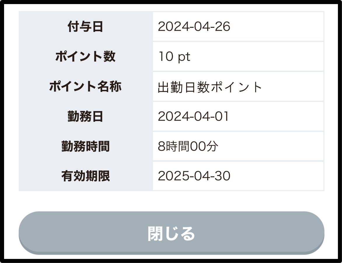 【ポータル】ポイント有効期限.png