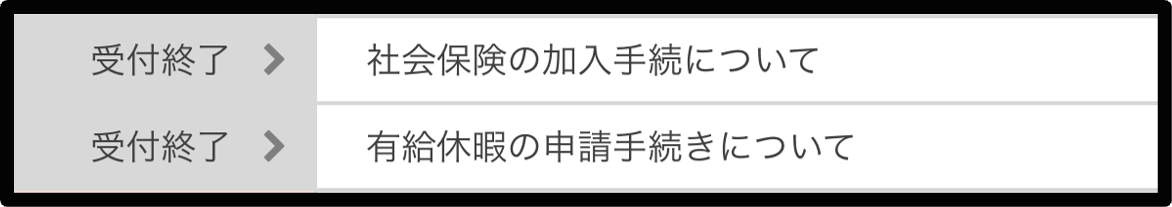 【ポータル】WEB書類回収・受付終了.png
