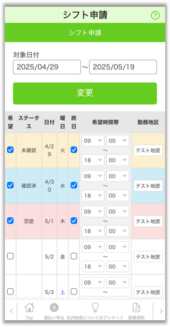 【ポータル】シフト申請画面.png