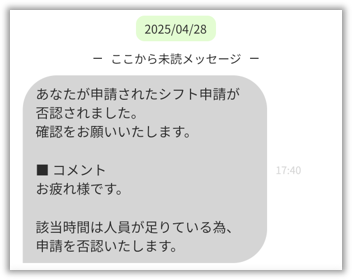 【ポータル】シフト申請メッセージ.png