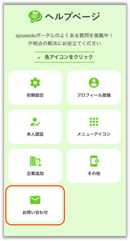 お問い合わせ.png