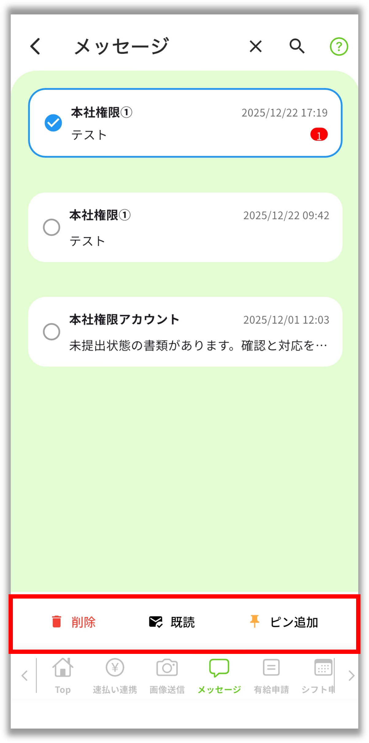 メッセージ編集2.png