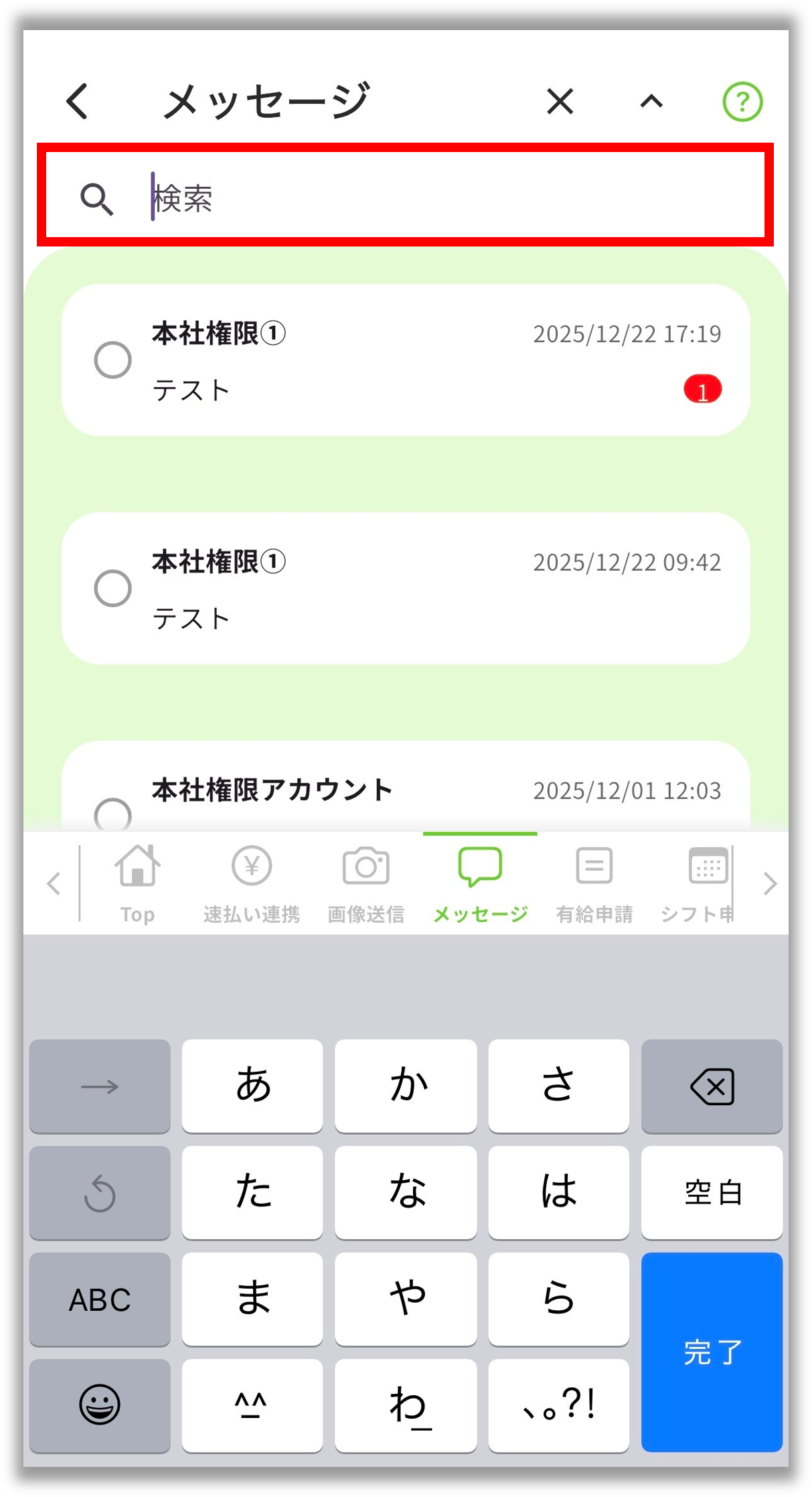 メッセージ検索2.png