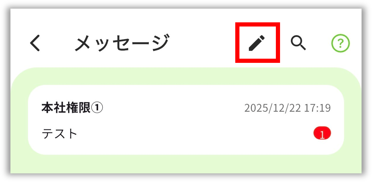 メッセージ編集.png