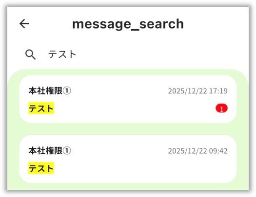 1メッセージ検索.jpg