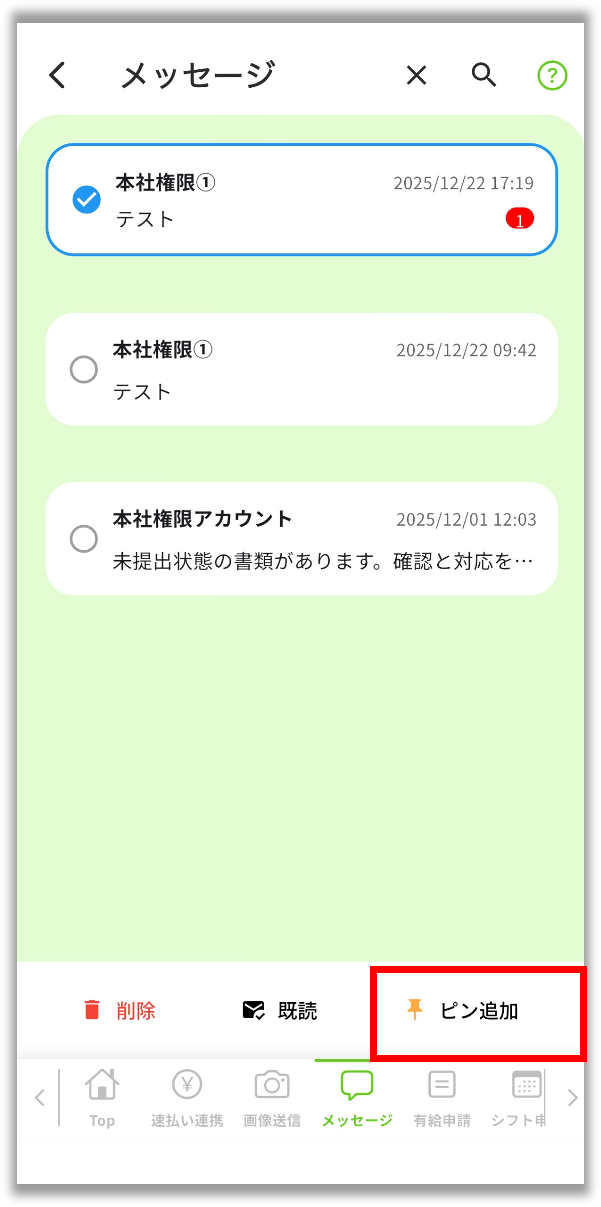 ピン留め.png