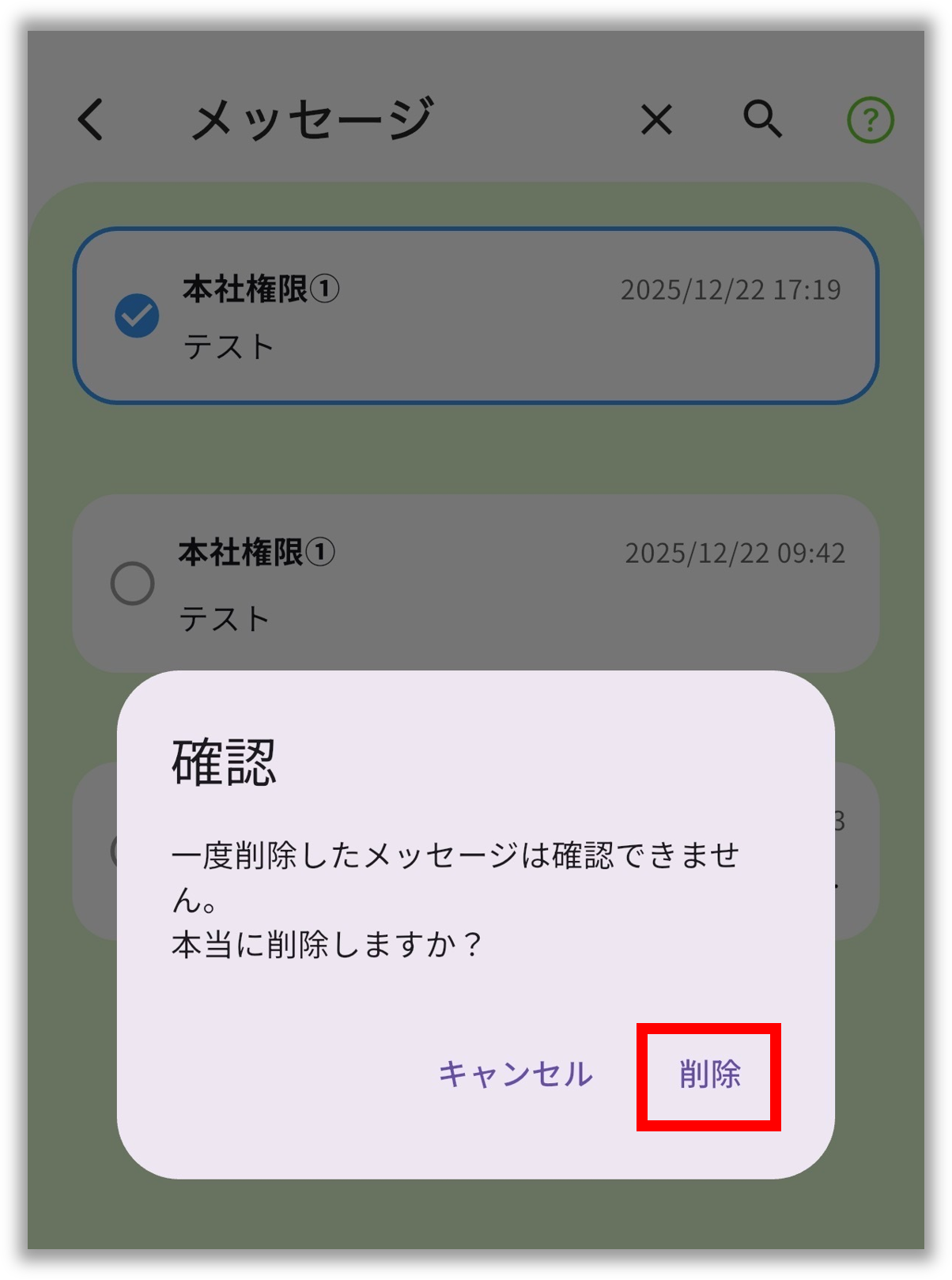 削除ポップアップ.png