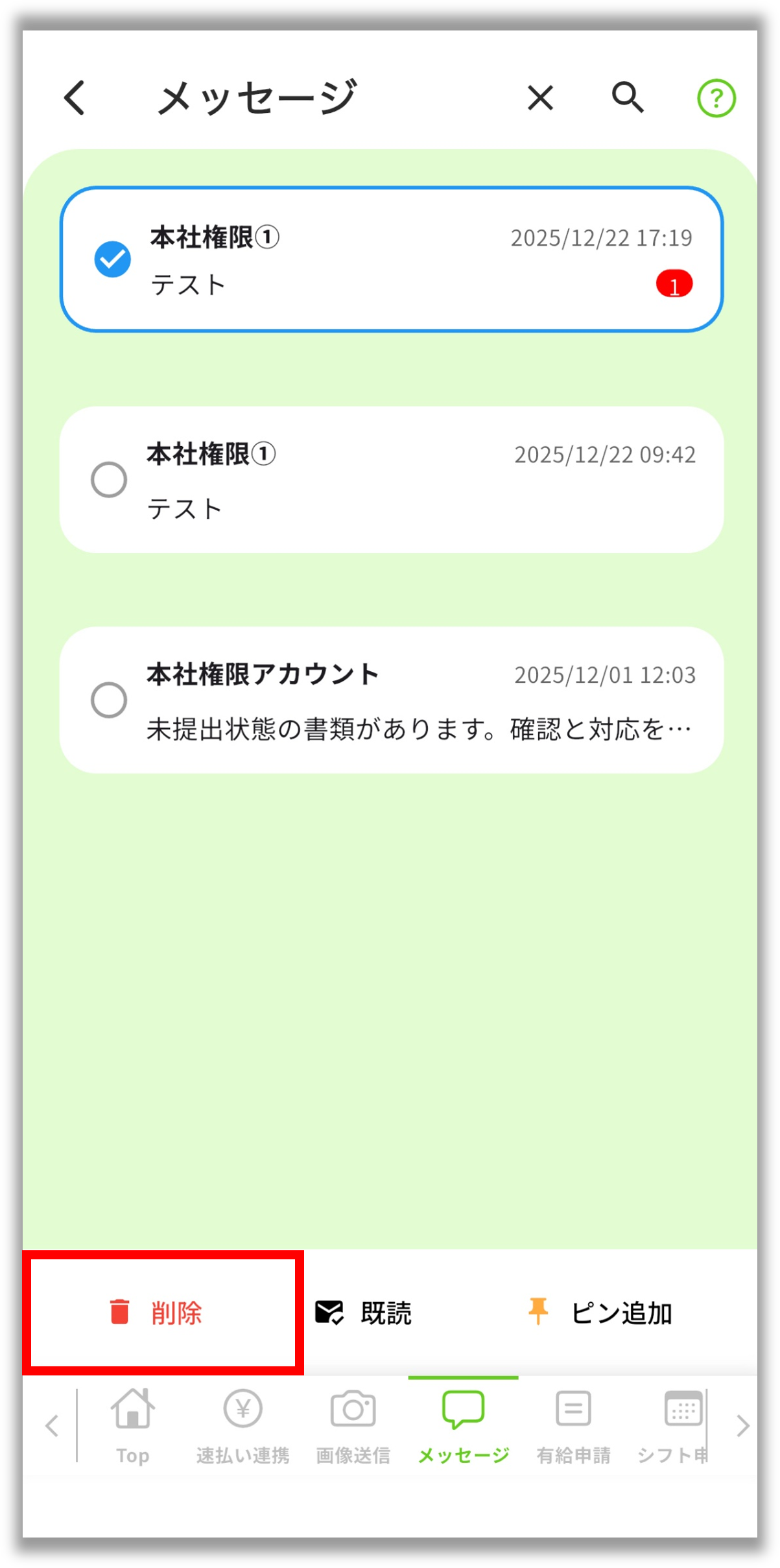 削除ボタン.png