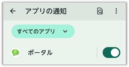 通知_android2.png