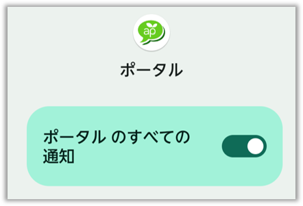 通知_android3.png
